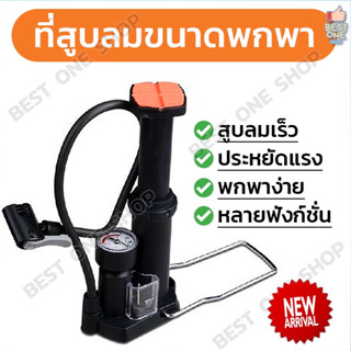 A232 ที่สูบลม ที่สูบลมจักรยานแบบพกพา ที่สูบลมเอนกประสงค์ ที่สูบลมรถจักรยาน Portable Bike Pump ที่สูบจักรยาน ที่สูบลมเล็ก