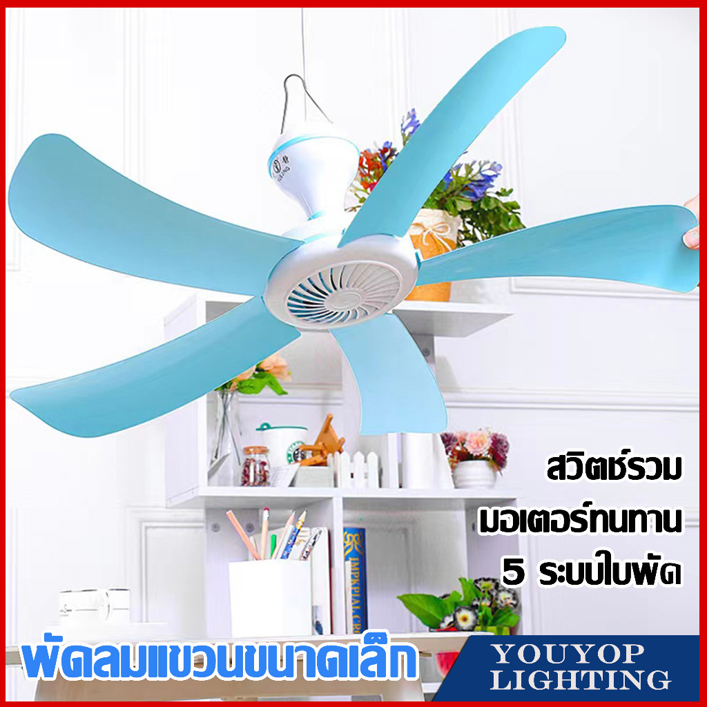 ถูกที่สุด-พัดลมเพดานมินิ-5-ใบพัด-พัดลมเพดาน-พัดลมมินิมอล-360-พัดลม-หน้าพัดลมกว้าง-แถมสายไฟยาวพิเศษ-พัดลมติดเพดาน