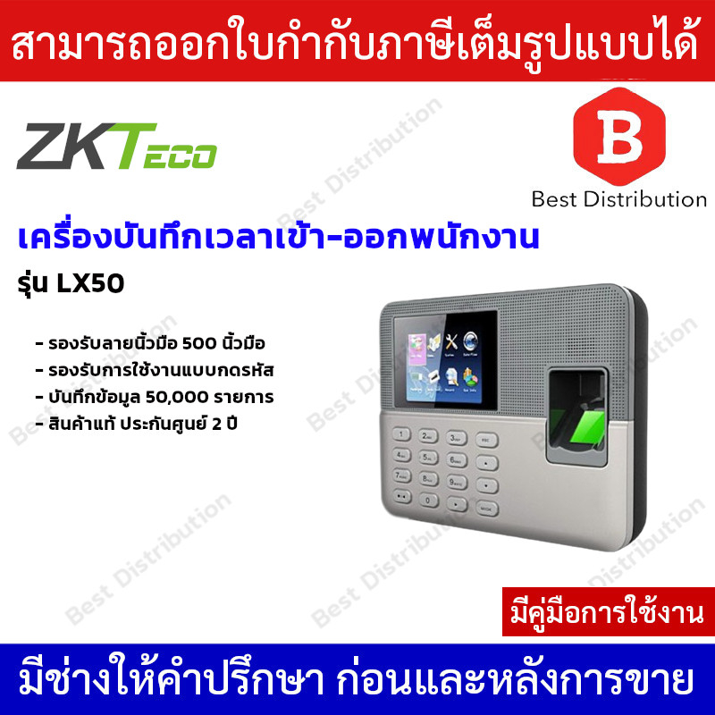 zkteco-lx50-เครื่องสแกนลายนิ้วมือ