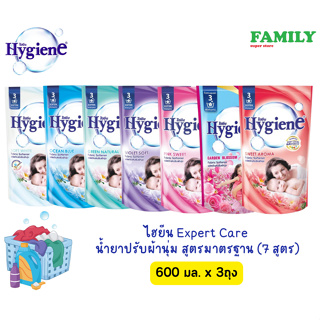 Hygiene ไฮยีน น้ำยาปรับผ้านุ่ม สูตรมาตรฐาน (ขนาด 600 มล.x 3ถุง)