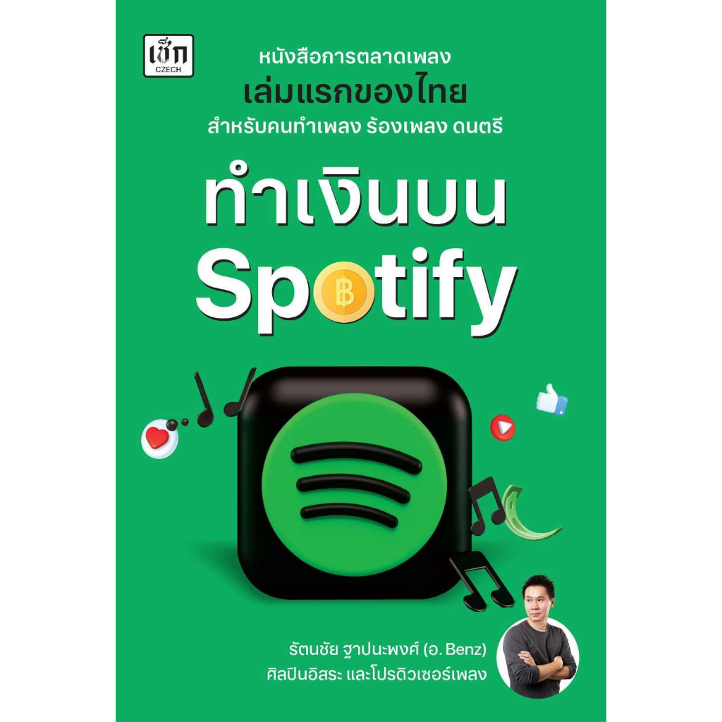 หนังสือ-ทำเงินบน-spotify