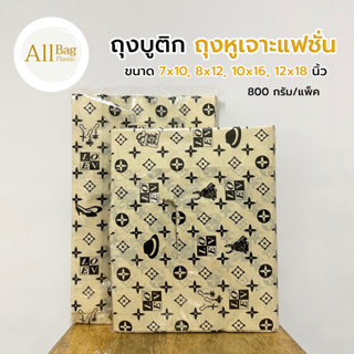 Allbag 🛍️ ถุงบูติก แบบขยายข้าง พิมพ์ลายด้านเดียว ขนาด 7×10, 8×12, 10×16, 12×18 นิ้ว