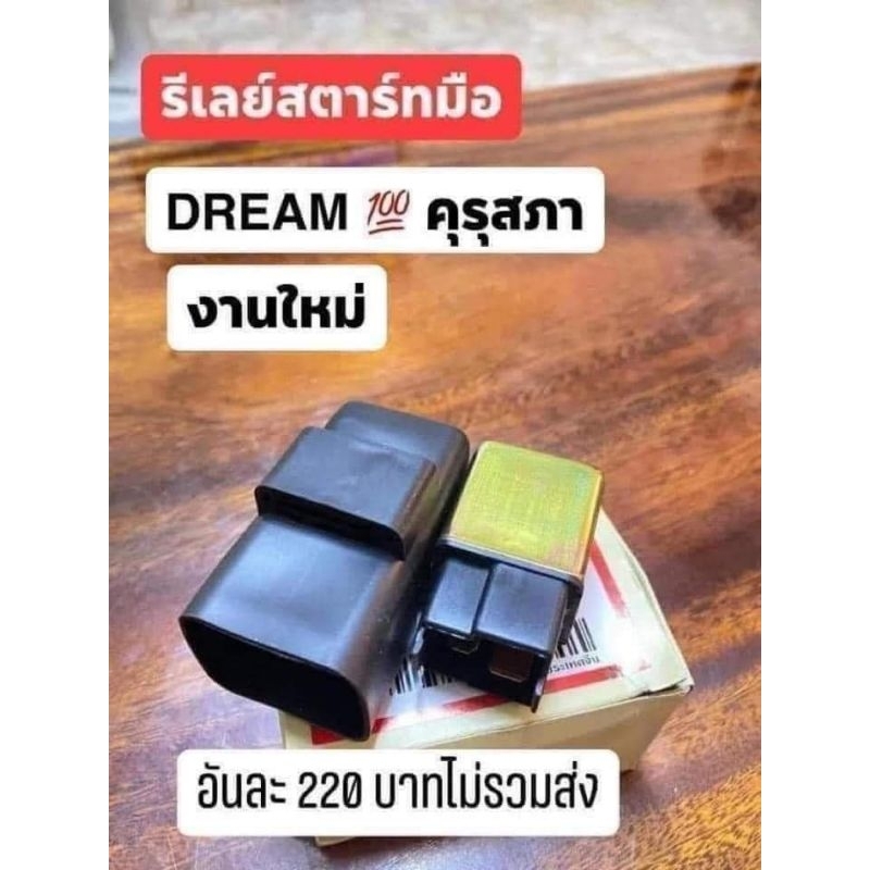 รีเลย์สตาร์ทมือเกรดa-ใส่รถhonda-ได้ทุกรุ่น