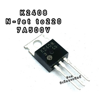 K2408  7A500V TO220  MOSFET N-Fet มอสเฟต ทรานซิสเตอร์ สินค้าพร้อมส่ง(ราคาต่อ1ตัว)