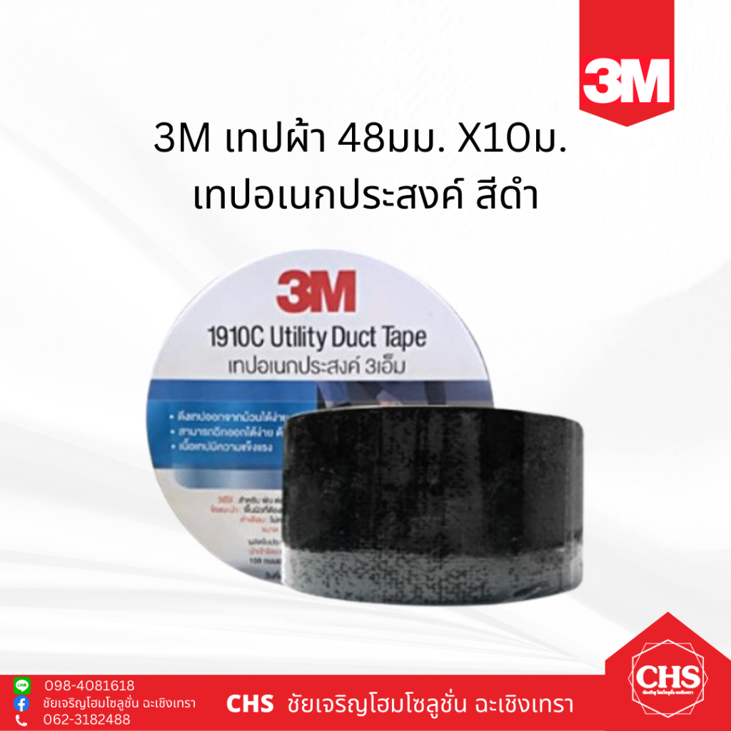 3m-เทปผ้า-ขนาด-48-มม-x-10-ม-สีดำ-1910c-utility-duct-tape-ดักเทป-เทปอเนกประสงค์