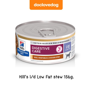 Hills i/d low fat canine Rice, Vegetable &amp; Chicken stew 5.5 oz. (156g.) สำหรับสุนัข 1 ปีขึ้นไป