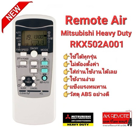Mitsubishi Heavy Duty รีโมทแอร์ RKX502A001 ใช้ได้ทุกรุ่น ปุ่มตรงใช้ได้ ...