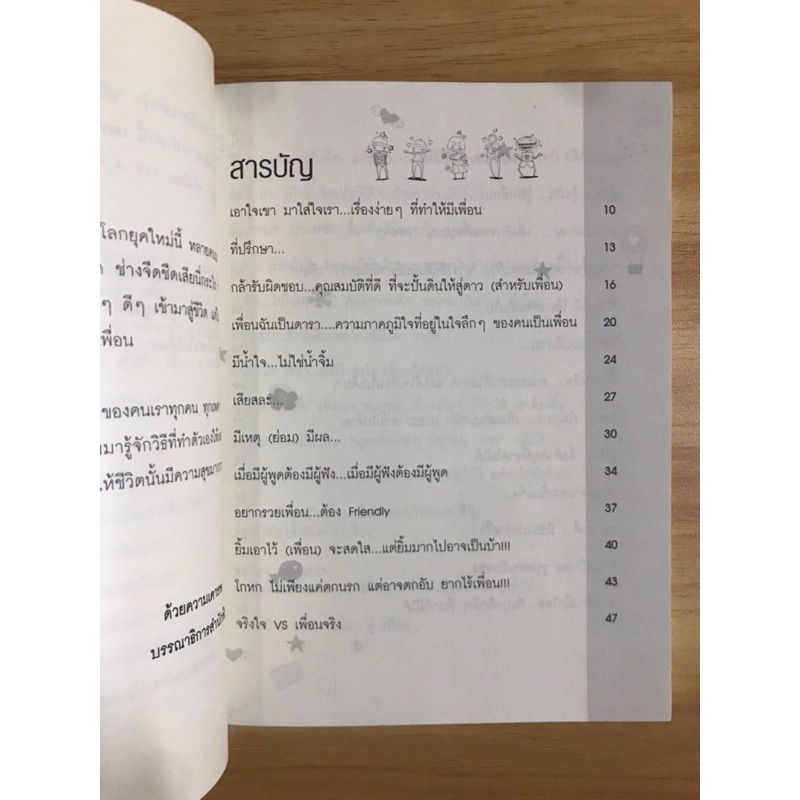 หนังสือคู่มือทำตัวให้เด่นและดังและยังเป็นที่รักของเพื่อนด้วย