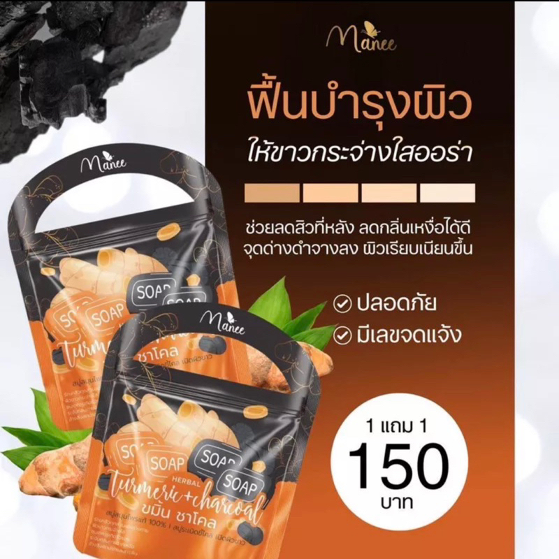 สบู่มณี-สบู่ขมิ้น-ชาโคล-5ก้อน-ห่อ