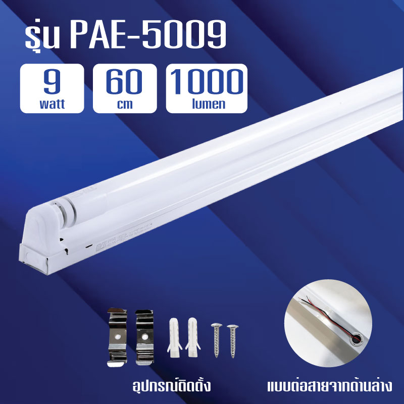 หลอดไฟนีออนพร้อมราง-led-t8-9w-18w-ชุดหลอดไฟสำเร็จรูป-หลอดไฟled-หลอดประหยัดไฟ-แสงสีขาว