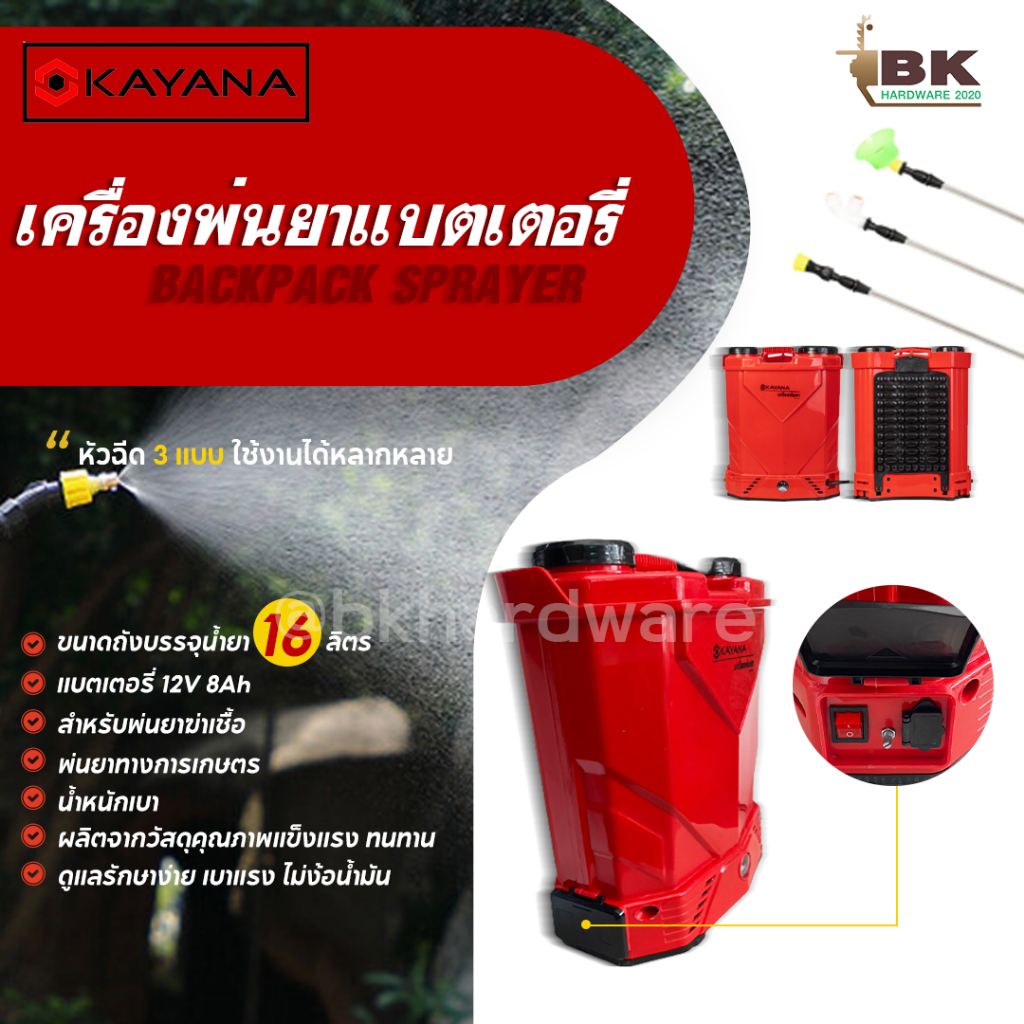 kayana-เครื่องพ่นยาแบตเตอรี่-kayana-เครื่องพ่นยาสะพายหลัง-ความจุ-16-ลิตร-สีแดง