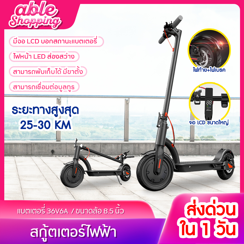 ส่งด่วน-มีประกัน-สกู๊ตเตอร์ไฟฟ้า-สกูตเตอร์ไฟฟ้าled-พับเก็บได้-8-5-นิ้ว-รับน้ำหนักได้ถึง120kg-สกุ๊ดเตอร์