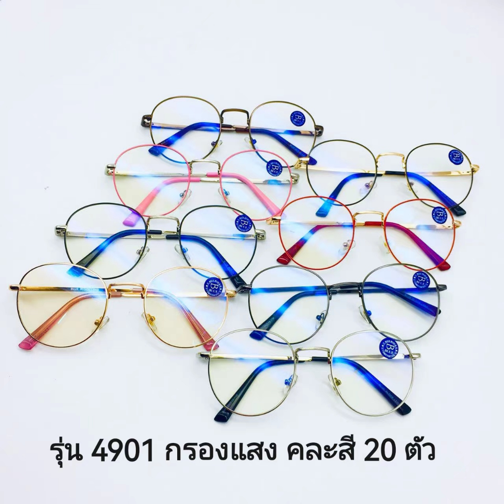 แว่นตาขายส่ง-799-รับไปขายต่อได้ค่ะหน้าร้านออนไลน์หรือลงตลาดนัดกำไรดี-สายตาสั้น-ยาว-กรองแสง-ยกกล่องคละสี-20-ตัว