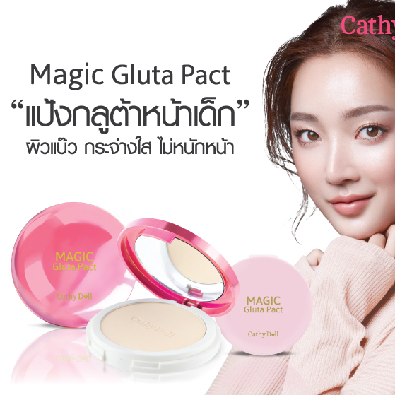 cathy-doll-magic-gluta-pact-spf50-pa-แป้งกลูต้าหน้าเด็ก-เนื้อแป้งบางเบา-12-กรัม-ตลับใหญ่