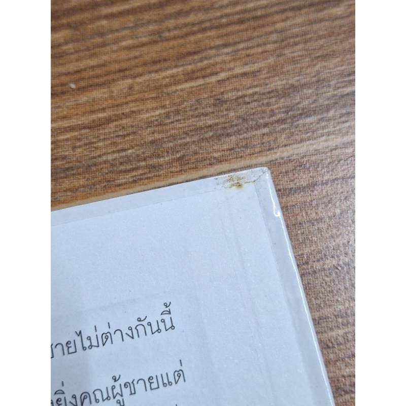 21วัน-ฝึกผู้ชายให้เชื่องกว่าหมา