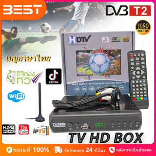 กล่งจิดิวีทีอล 2023 BOX DigitalTV HD BOX กล่องจิดิองลดิที wifi กล่องสับรัญญาจิดิวีทีณตออ กล่อณดิจิ digtial tv กล่อจิรัณล่ญญา กล่งอทีวีตอล