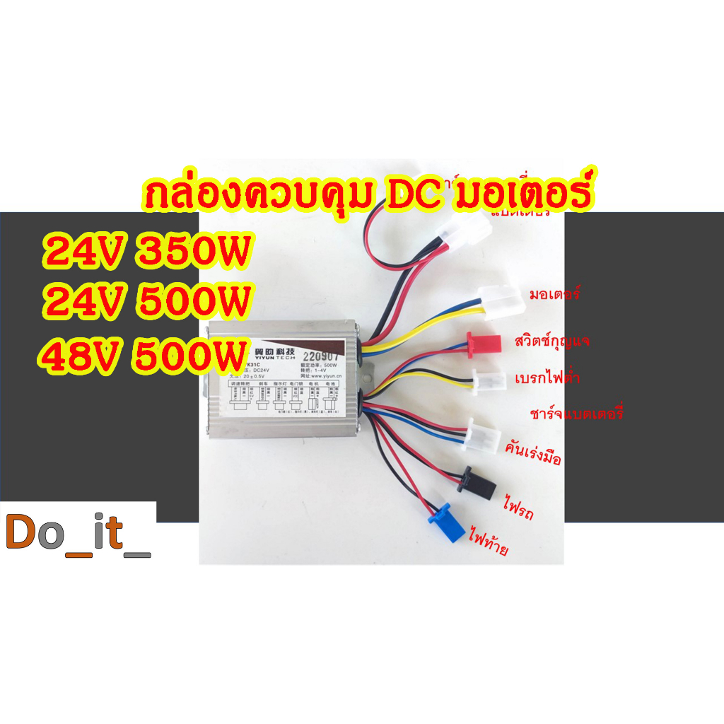 กล่องควบคุม-dc-มอเตอร์-24v-350w-24v-500w-48v-500w