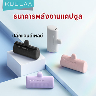 Kuulaa 5000mAh เข้ากันได้กับ PD22.5W iPhone / Type-C พาวเวอร์แบงค์แบบแคปซูล พาวเวอร์แบงค์มินิความจุขนาดใหญ่แบบพกพา