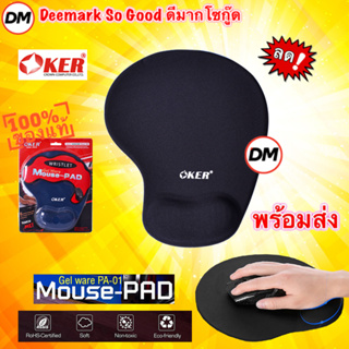 🚀ส่งเร็ว🚀 OKER Mouse Pad Black สีดำ แผ่นรองเมาส์เจลรองข้อมือ PA-01 ยึดเกาะพื้นผิว วางเมาส์ได้ลื่นไหล #DM 01