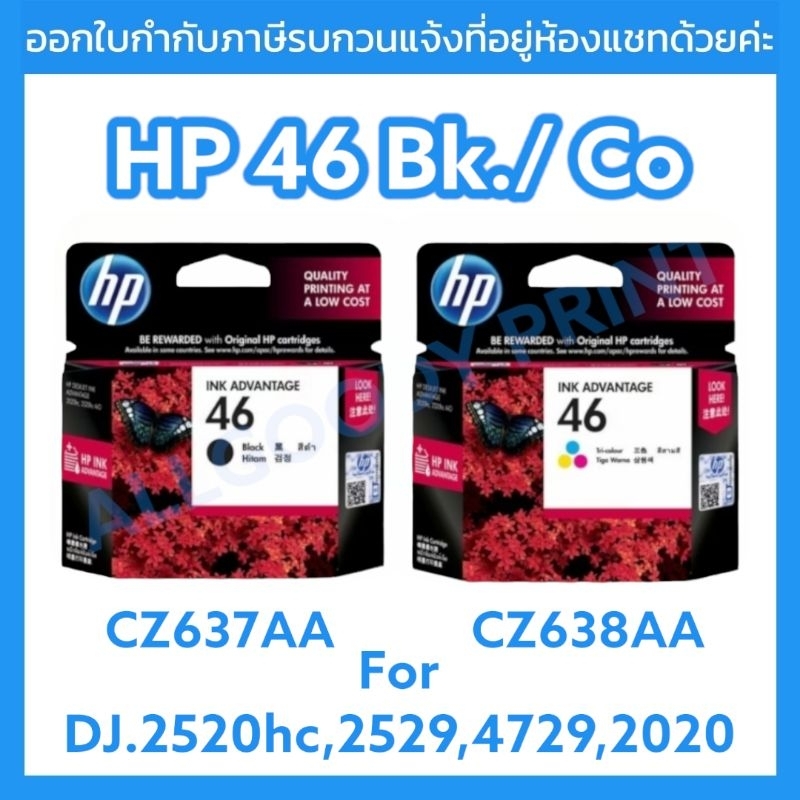 hp-46-bk-co-cz637aa-ตลับดำ-cz638aa-ตลับสี-หมึกพิมพ์อิงค์เจ็ทของแท้