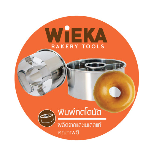 ที่กดโดนัท Donut Cutter สแตนเลส Shopee Thailand