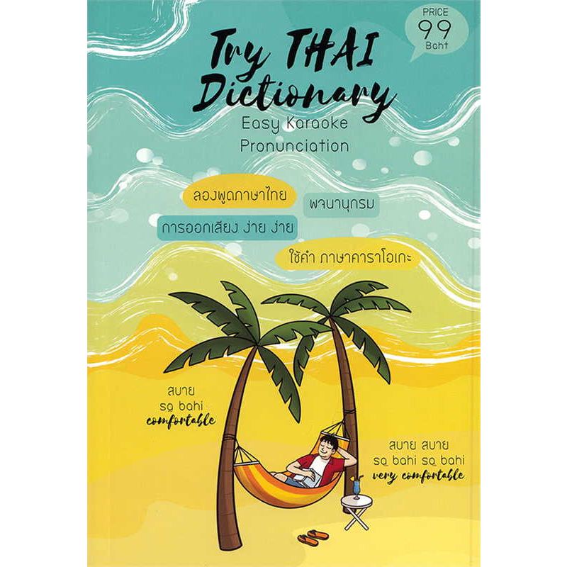 หนังสือ-เรียนภาษาไทยสำหรับชาวต่างชาติ-booklandshop