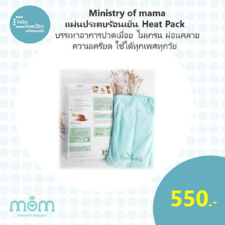 Ministry of mama แผ่นประคบร้อนเย็น Heat Pack