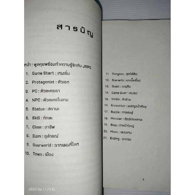 รวมมุกโดน-คนรักเกมภาษา