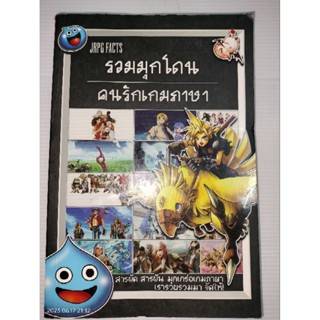 รวมมุกโดน คนรักเกมภาษา