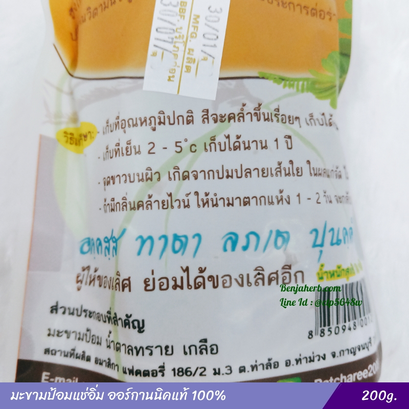 มะขามป้อมแช่อิ่ม-ลูกใหญ่-ซองน้ำตาล-200g-อมาลิกา