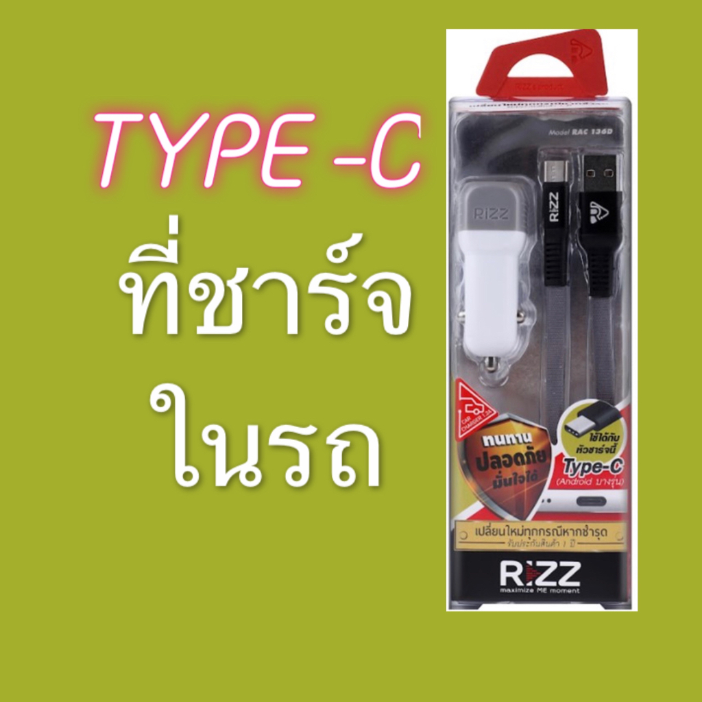 สายชาร์จพร้อมหัว คาร์ชาร์จ หัวชาร์จ+สายไทซี Type c Car charger 1.2A ชุด ...