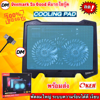 🚀ส่งเร็ว🚀 OKER C818 NOTEBOOK COOLING PAD Blue สีฟ้า แท่นระบายความร้อนได้ดีเยี่ยม พัดลม โน็ตบุ๊ค ไฟสีฟ้าสวย #DM 818