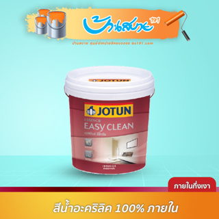 Jotun สีขาว 3.78 ลิตร Essence Easy Clean สีทาภายใน เช็ดล้างง่าย ไร้กลิ่นฉุน