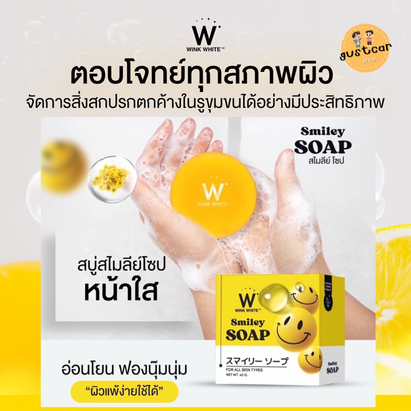 สบู่สไมลีย์-ลดสิว-สิวเยอะ-สิวหายยาก-สิวอักเสบ-ตัวนี้ใช้ได้ดีมาก-ลดฝ้า-หน้าใสขึ้นมาก-ไม่แห้ง-ผิวมีความอิ่มน้ำ-เรียบเนียน