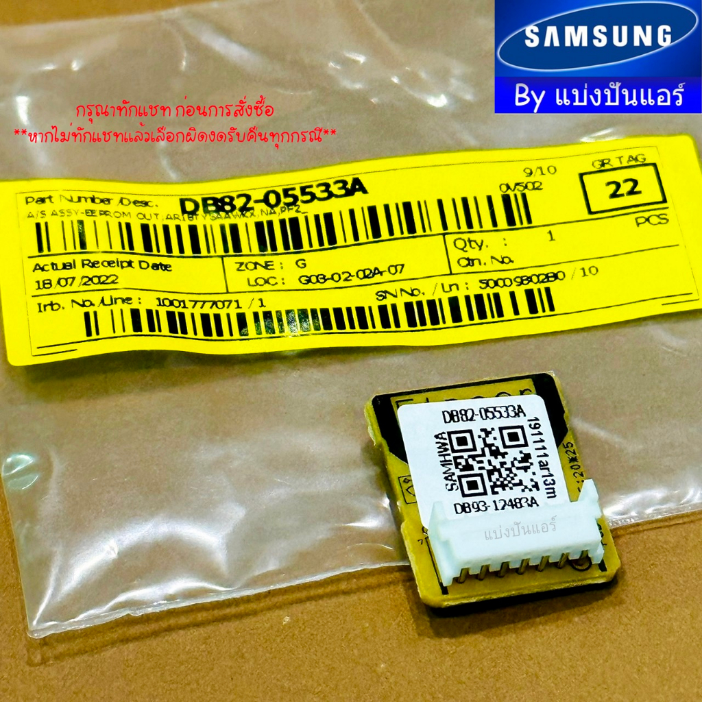 อีพร๊อม-e-prom-ซัมซุง-samsung-ของแท้-100-part-no-db82-05533a