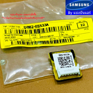 อีพร๊อม E-Prom ซัมซุง Samsung ของแท้ 100% Part No. DB82-05533A
