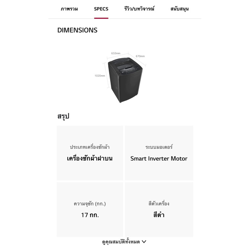 เครื่องซักผ้าฝาบน-lg-ระบบ-inverter-17kg