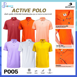 เสื้อคอโปโลแขนสั้น ACTIVE POLO เสื้อโปโล BCS SPORT รหัส P005 ลายทอวาฟเฟิล ใส่ได้ทุกเพศทุกวัย ชุดที่ 2 ของแท้100%