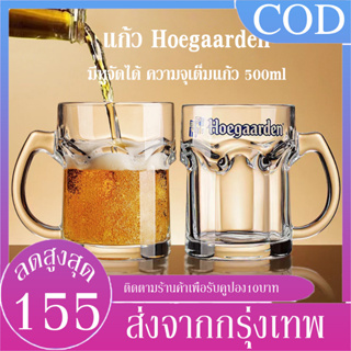 B&amp;J.Home 🍺ประกันศูนย์ไทย🍺แก้ว Hoegaarden มีหูจับได้ แก้วเบียร์ ขนาดใหญ่500ML ความจุใหญ่และหนาพิเศษ