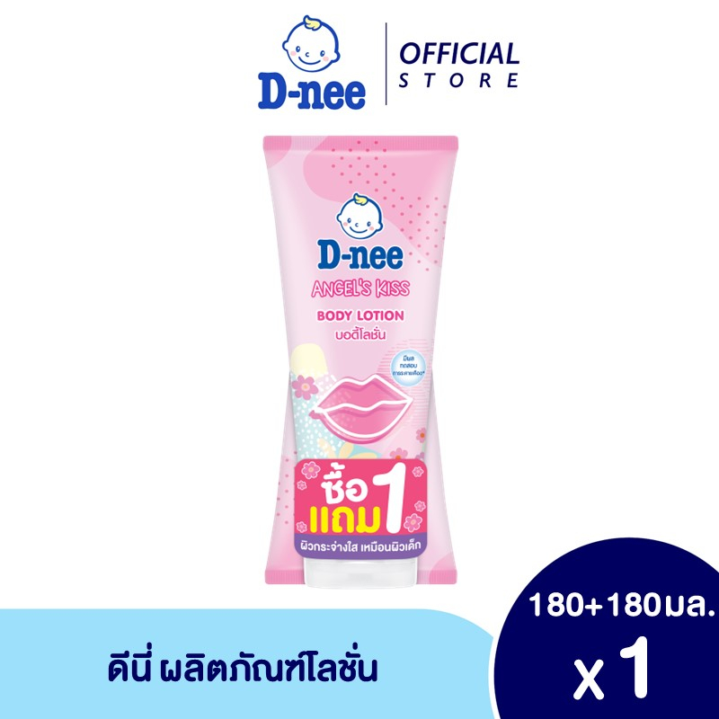 ดีนี่-แองเจิ้ล-คิส-บอดี้โลชั่น-180มล-1-แถม-1