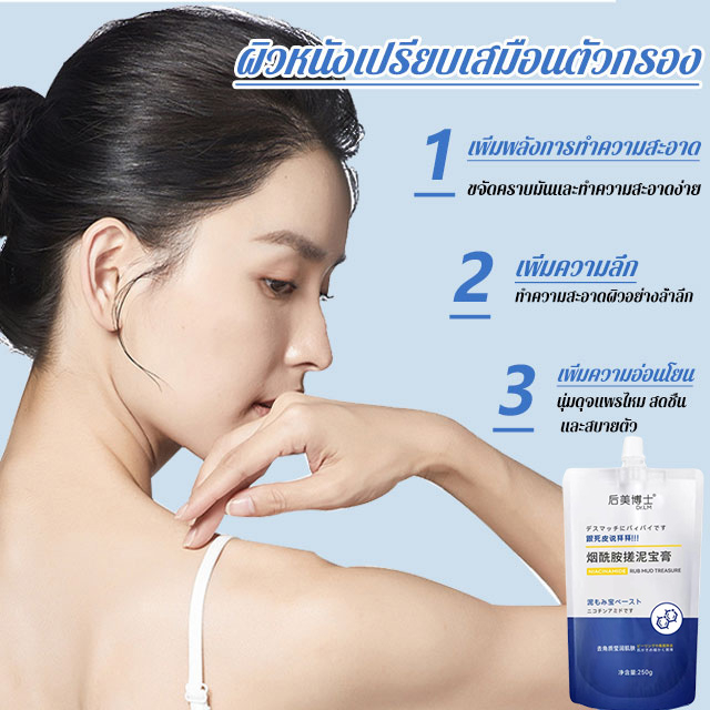 1-2-ชิ้น-ครีมขัดผิวร่างงกายนิโคตินาไมด์-250g-การประกันคุณภาพ-เจลครีมทำความสะอาดล้ำลึก-ครีมขัดผิวขาว-ครีมข