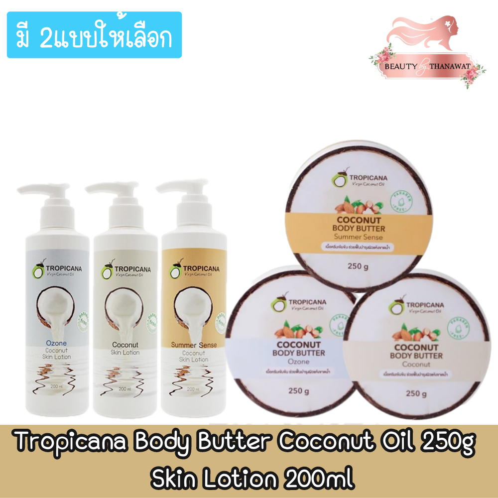 tropicana-body-butter-coconut-oil-250g-skin-lotion-200ml-ทรอปิคาน่า-โลชั่น-250กรัม-200กรัม