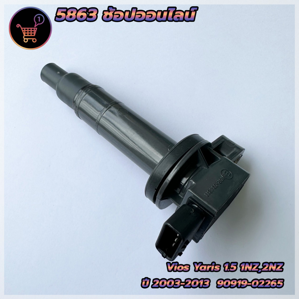 คอยล์จุดระเบิด-toyota-vios-yaris-1-5-ปี-2003-2013-สินค้าใหม่มือ1-รหัสเครื่องยนต์1nz-2nz