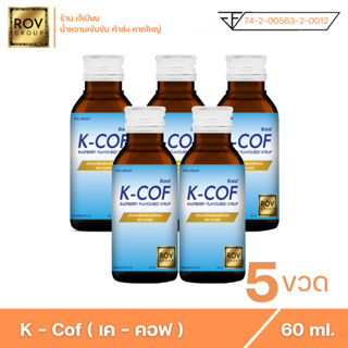 K - cof เค คอฟ น้ำหวานเข้มข้น กลิ่น ราสเบอร์รี่ ตรา Rov Group ขนาด 60 ml. ( 5 ขวด )
