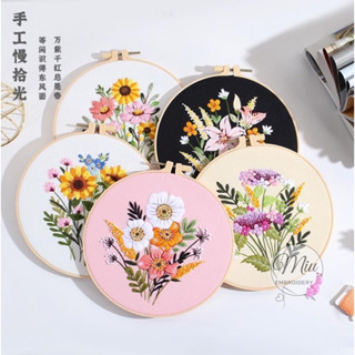 ชุดปักลายดอกไม้ ฟรีสะดึงขนาด 20cm Flower DIY Embroidery Kit 20cm.