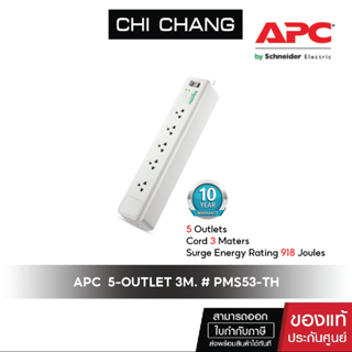 APC SURGE PROTECTOR 5-OUTLET 3M. # PMS53-TH ปลั๊กไฟกันกระชาก