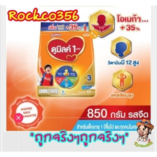 ภาพหน้าปกสินค้าดูมิลค์ คอมพลีตแคร์ นมชนิดละลายทันทีสูตร 3 รสจืด850g.รสน้ำผึ้ง850g. ที่เกี่ยวข้อง