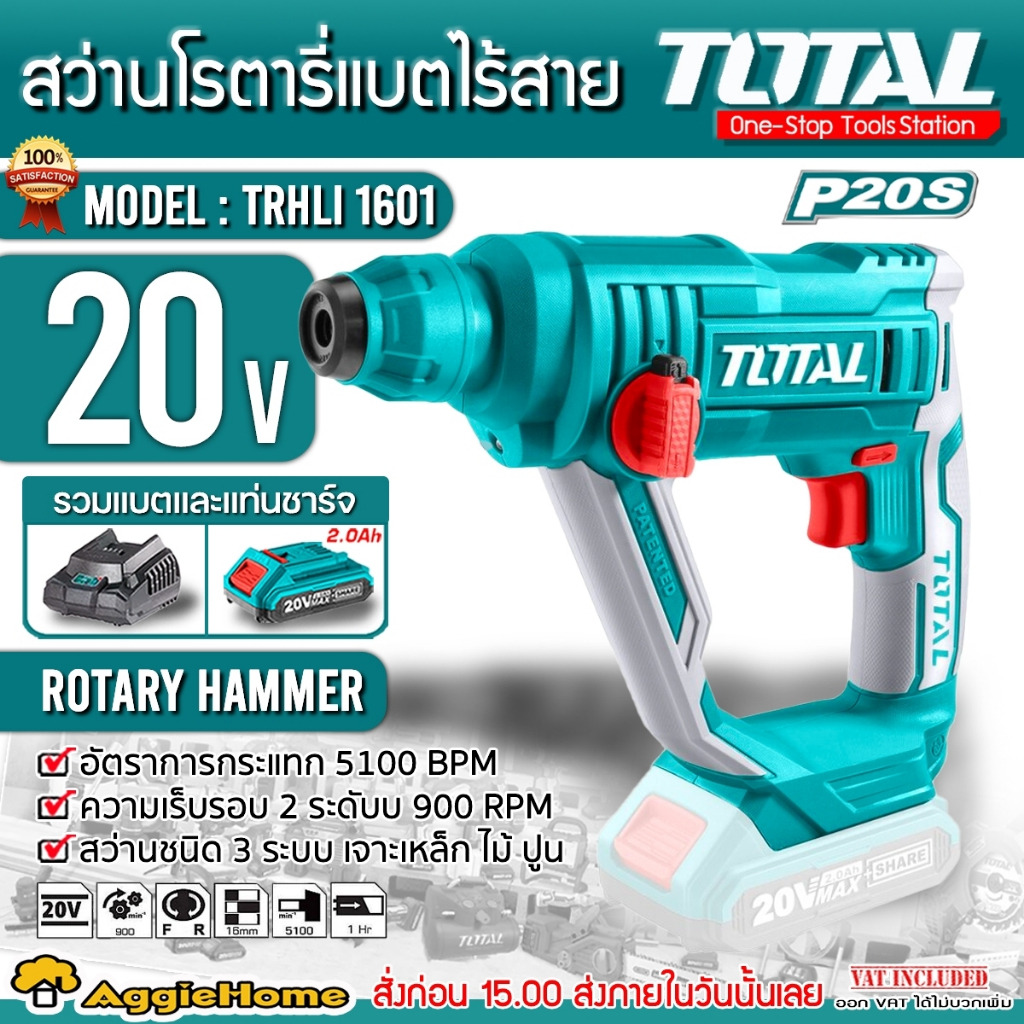 total-สว่านโรตารี่ไร้สาย-รุ่น-trhli1601-สวาน-3-ระบบ-16มม-ไร้สาย-สว่านโรตารี่-สว่าน-เจาะไม้-เหล็ก-ปูน-สินค้ามีตัวเลือก