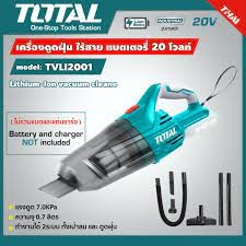 Total เครื่องดูดฝุ่น (แบบพกพา) รุ่น TVLI2001 ไร้สาย 20 โวลท์ ความจุ 0.7 ลิตร  ( Vacuum Cleaner ) ดูดฝุ่น โททอล