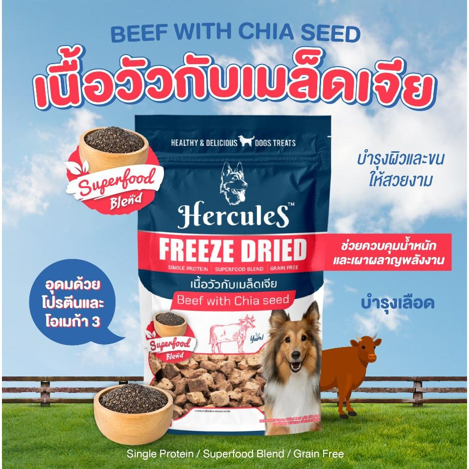 hercules-freeze-dried-เฮอคิวลิส-ขนมสุนัขอบแห้ง-40-กรัม